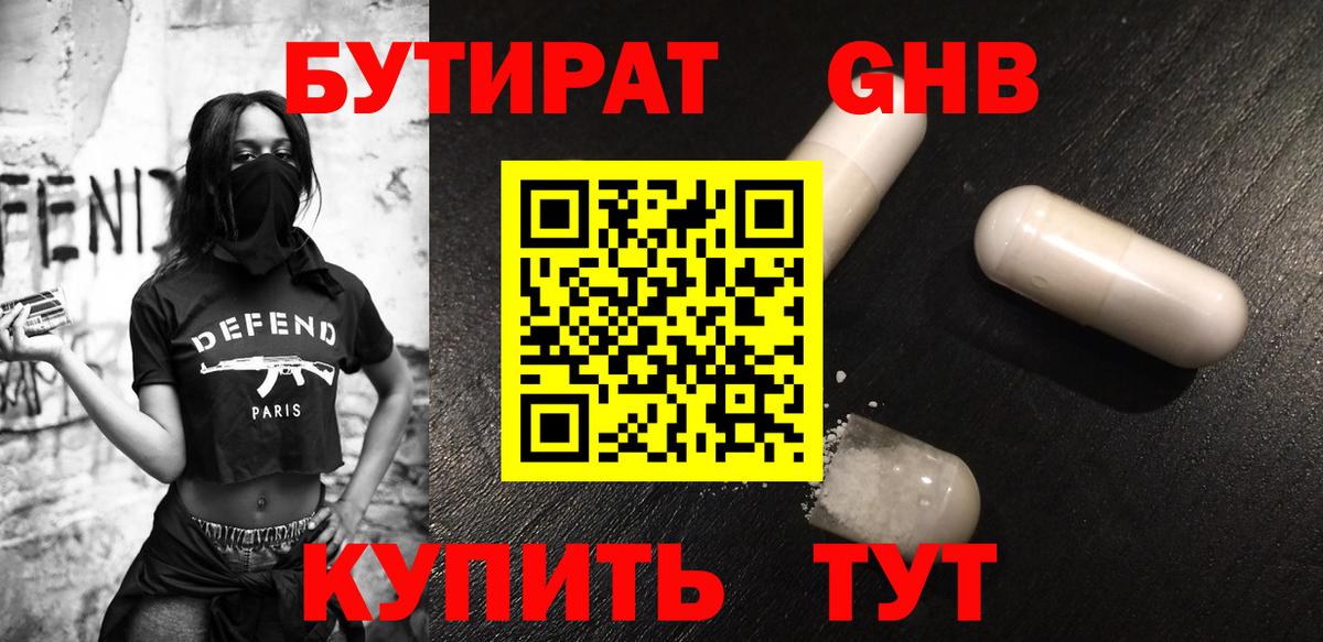 БУТИРАТ бутик  Вход с VPN  Новоалтайск 
