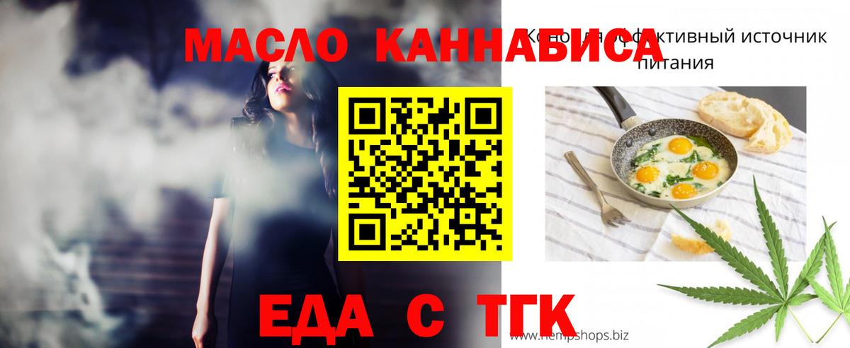 Еда ТГК конопля Новоалтайск