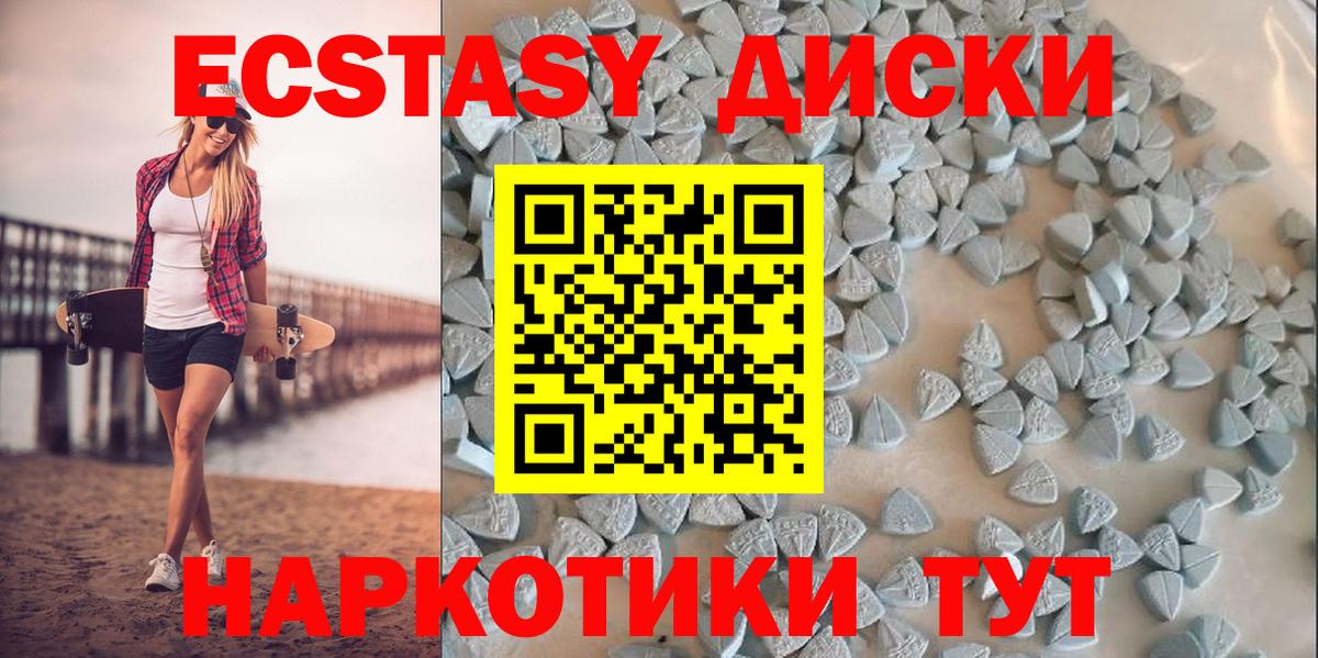 Экстази 280мг Новоалтайск