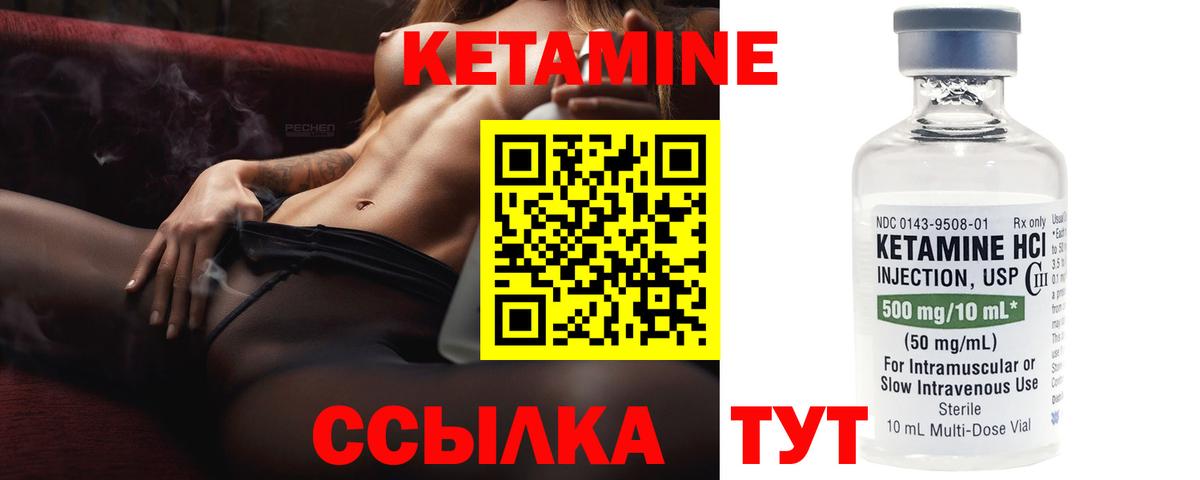 КЕТАМИН VHQ  Вход с VPN  Новоалтайск 