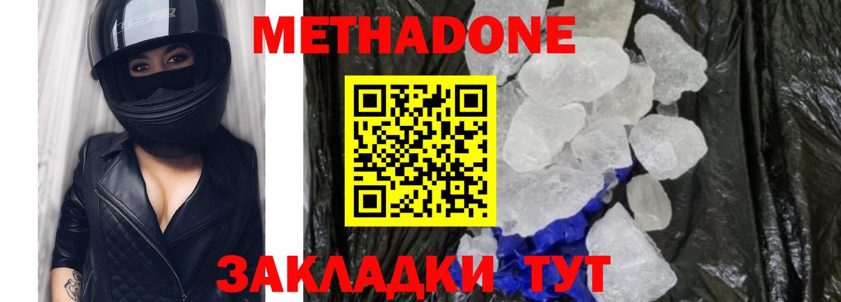 Метадон methadone  omg ССЫЛКА  Метадон мёд  Новоалтайск  Вход с VPN 